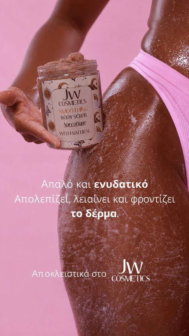 Body Scrub Natural – Λεία & Λαμπερή Επιδερμίδα 450g